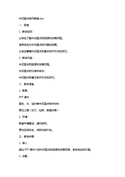 中式面点制作教案