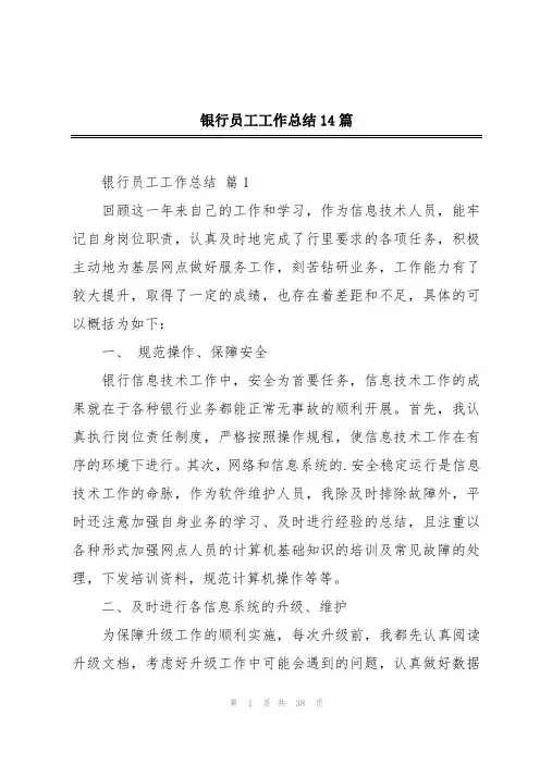 银行员工工作总结14篇