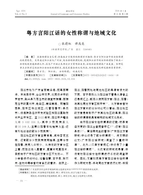 粤方言阳江话的女性称谓与地域文化