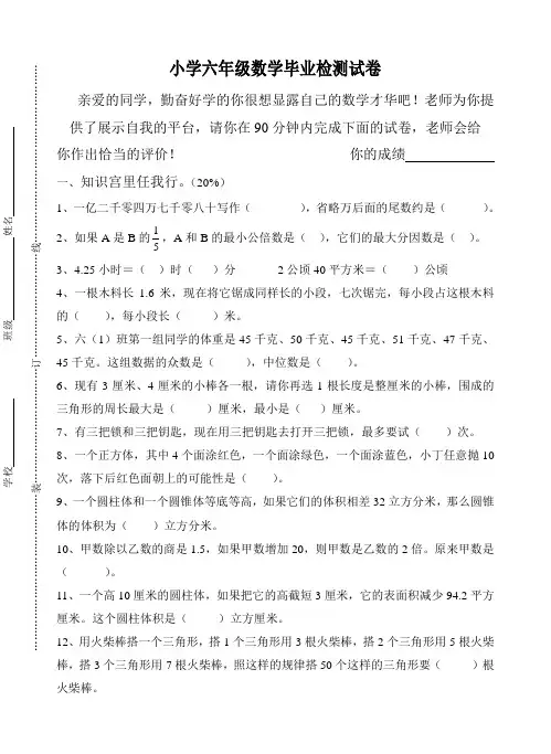 人教版小学六年级下册数学期末试题及答案
