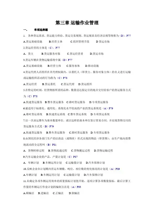 运输管理第三章练习及答案