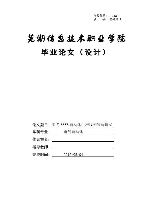 YL--335B自动化生产线安装与调试 论文设计
