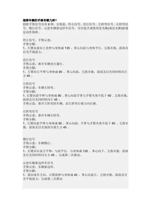 指挥车辆的手势有哪几种？Word 文档
