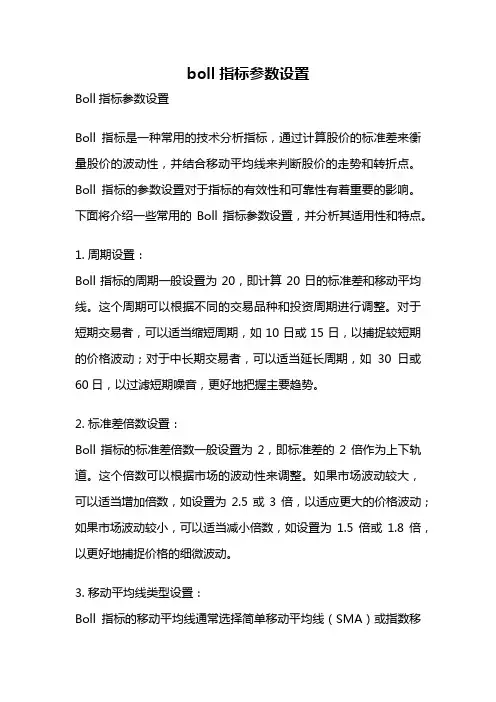 boll指标参数设置