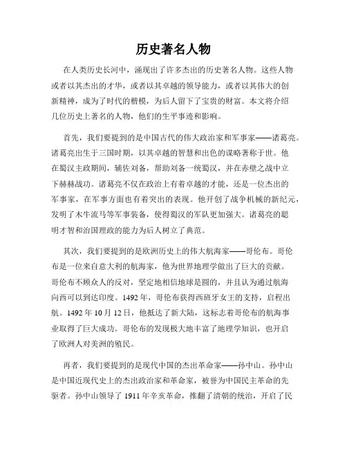 历史著名人物
