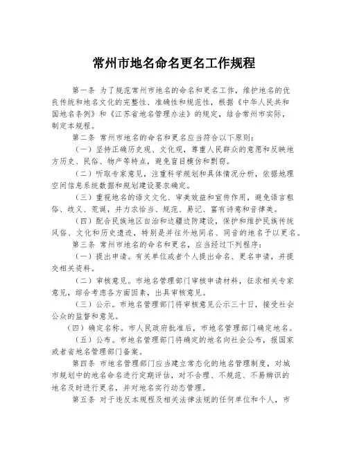 常州市地名命名更名工作规程