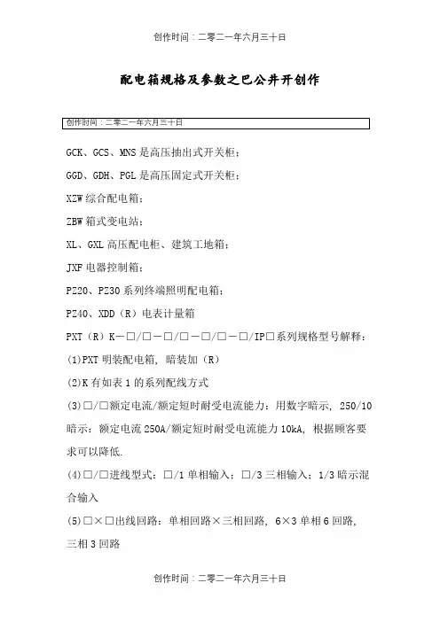 配电箱型号及规格