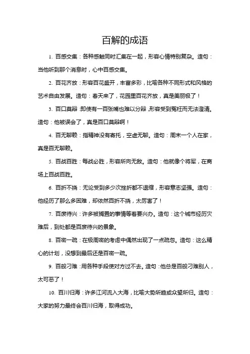 百解的成语