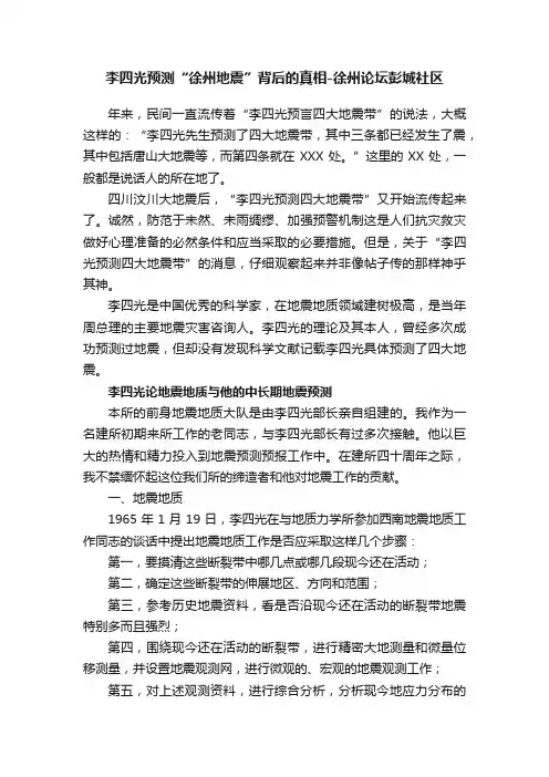 李四光预测“徐州地震”背后的真相-徐州论坛彭城社区