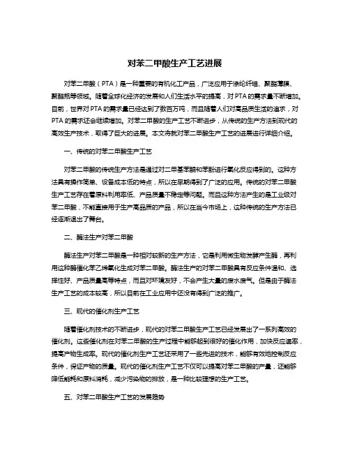 对苯二甲酸生产工艺进展