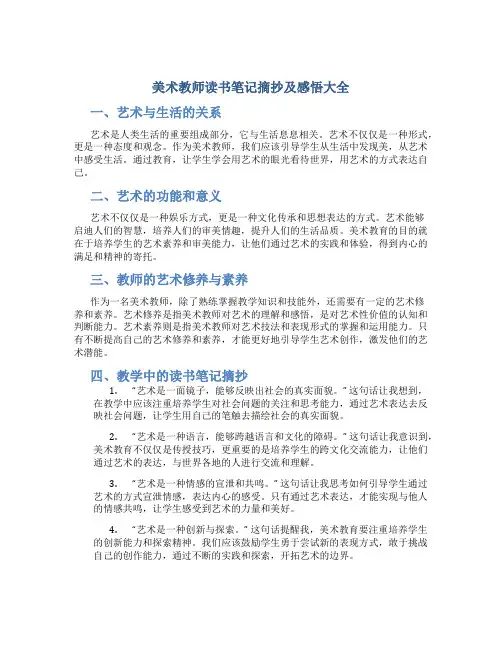 美术教师读书笔记摘抄及感悟大全