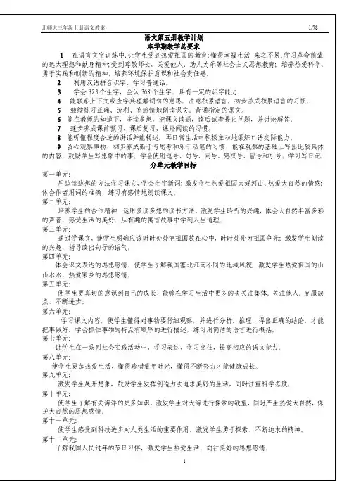 小学语文三年级上册教案（北师大版）78页