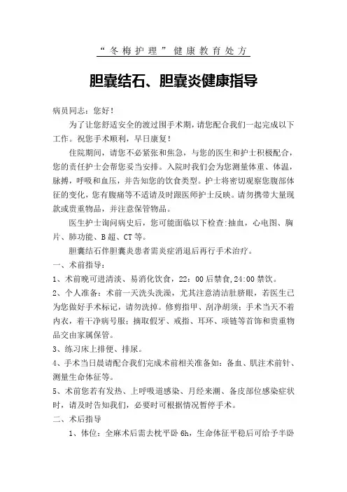 胆囊结石、胆囊炎健康宣教