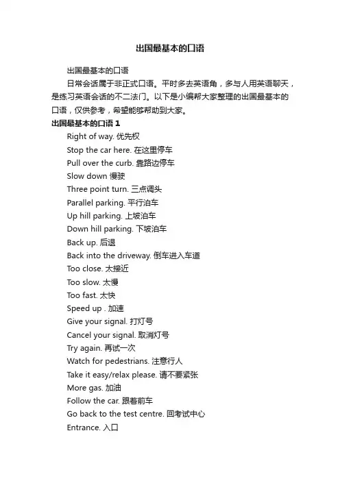 出国最基本的口语