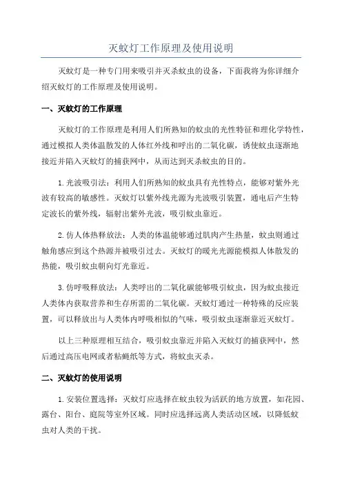 灭蚊灯工作原理及使用说明