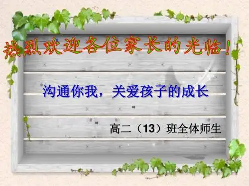 精品推荐-高二家长会ppt(47页)PPT课件