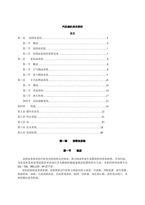 汽机辅机培训资料