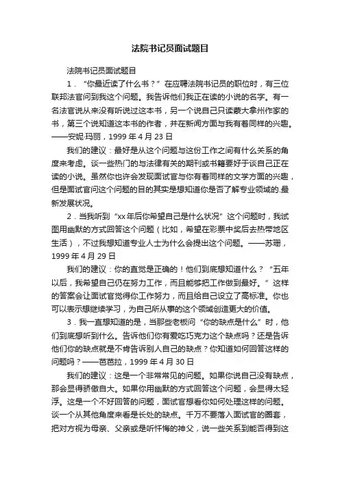 法院书记员面试题目