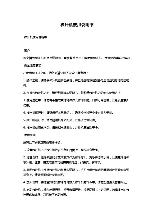 榨汁机使用说明书