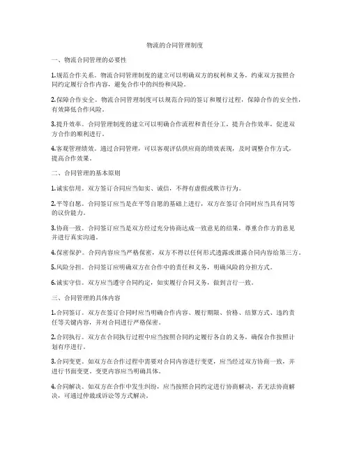 物流的合同管理制度