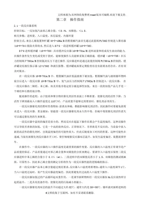 裂解汽油加氢第二章操作指南