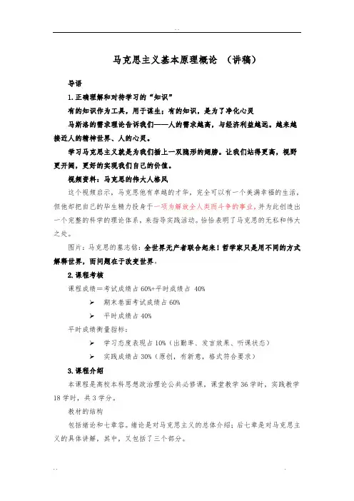 马克思主义基本原理概论绪论讲义全