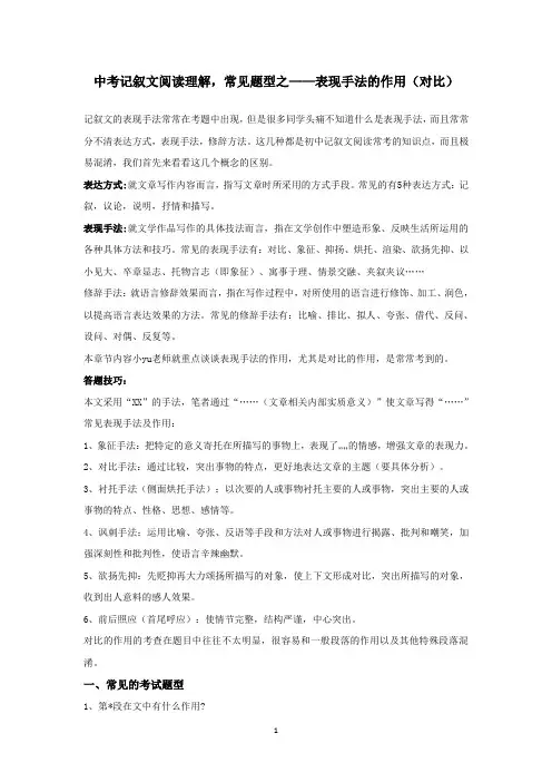 6中考记叙文阅读常考题型之：对比的作用