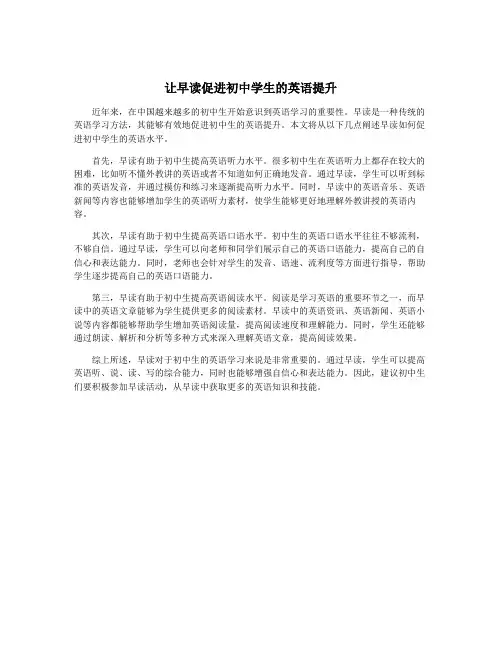 让早读促进初中学生的英语提升