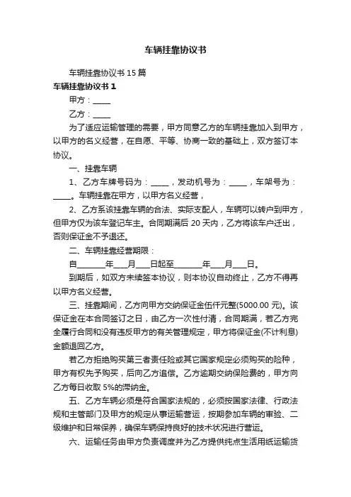 车辆挂靠协议书