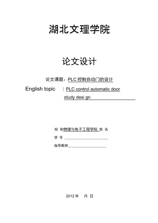 毕业论文-PLC控制自动门的设计.docx