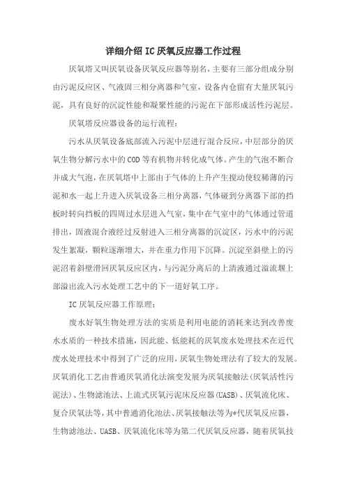 详细介绍IC厌氧反应器工作过程