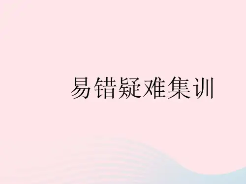 2023九年级物理全册第十五章电功和电热易错疑难集训作业课件新版苏科版