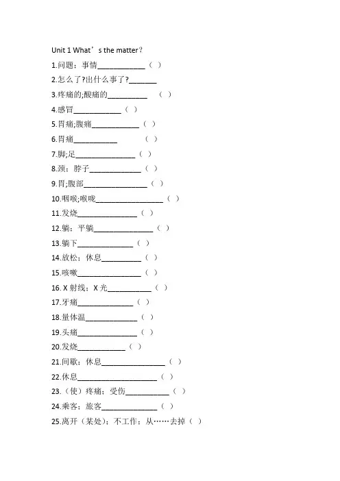 人教版新目标八年级下册英语Unit 1单词听写