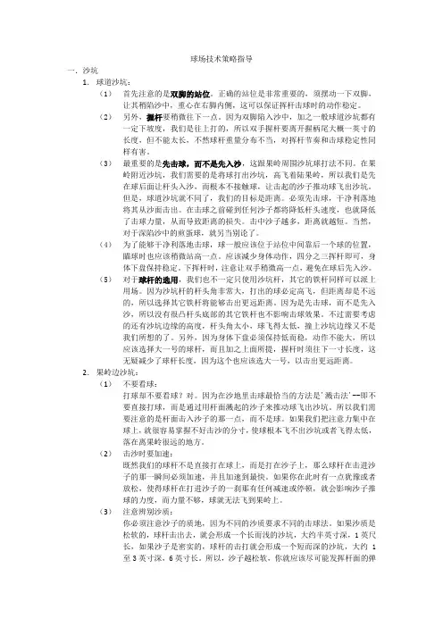 高尔夫球场技术策略指导