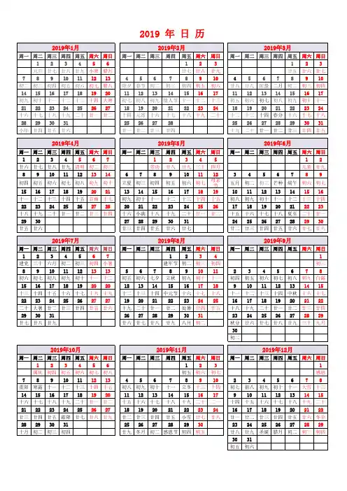 2019年日历阴历A4打印版