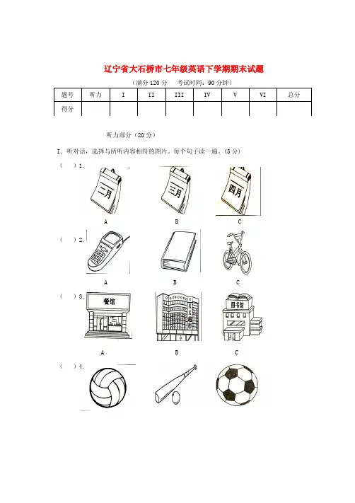辽宁省大石桥市七年级英语下学期期末试题人教新目标版
