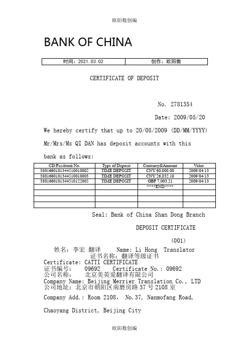 中国银行存折翻译样本之欧阳数创编
