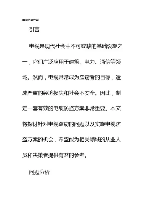 电缆防盗方案