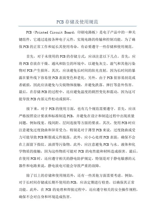 PCB存储及使用规范