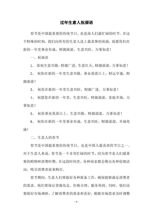 过年生意人祝福语