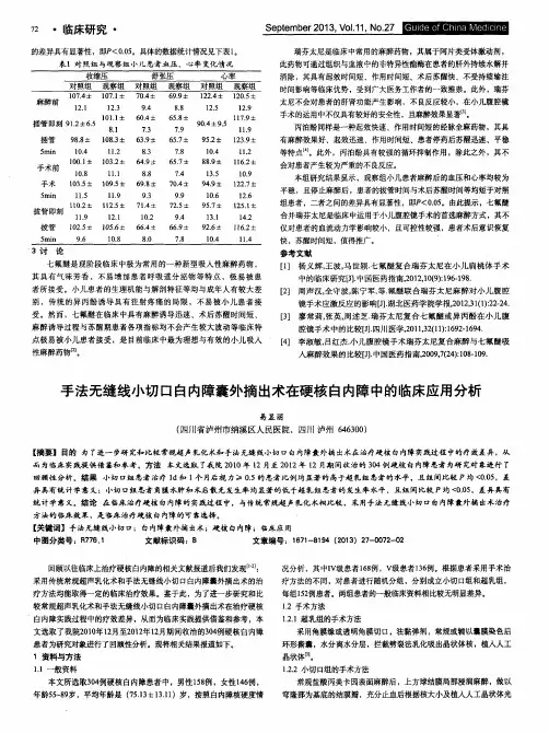 手法无缝线小切口白内障囊外摘出术在硬核白内障中的临床应用分析