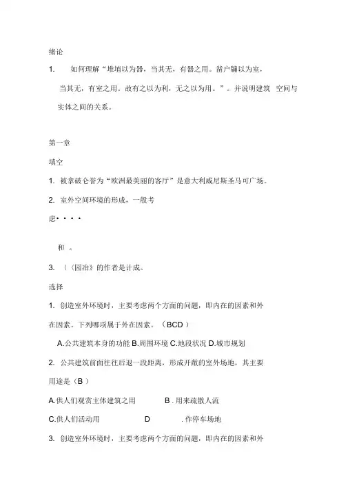 公共建筑设计原理试题库(有答案)