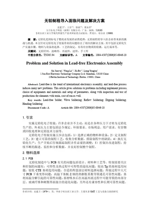 无铅制程导入面临问题及解决方案