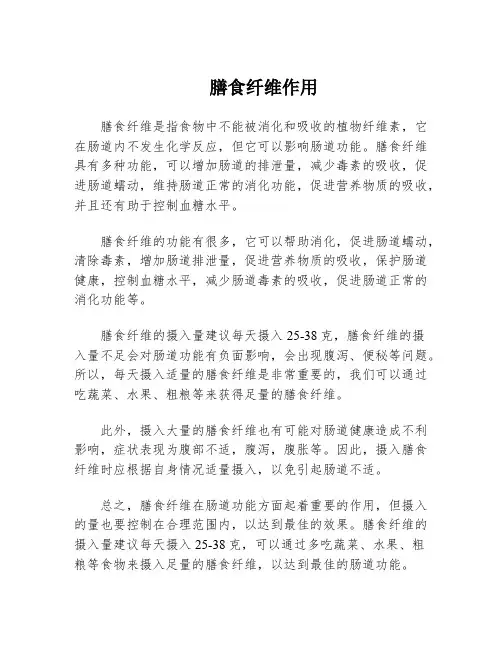 膳食纤维作用