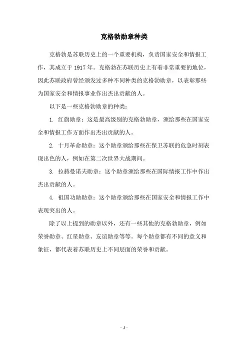 克格勃勋章种类