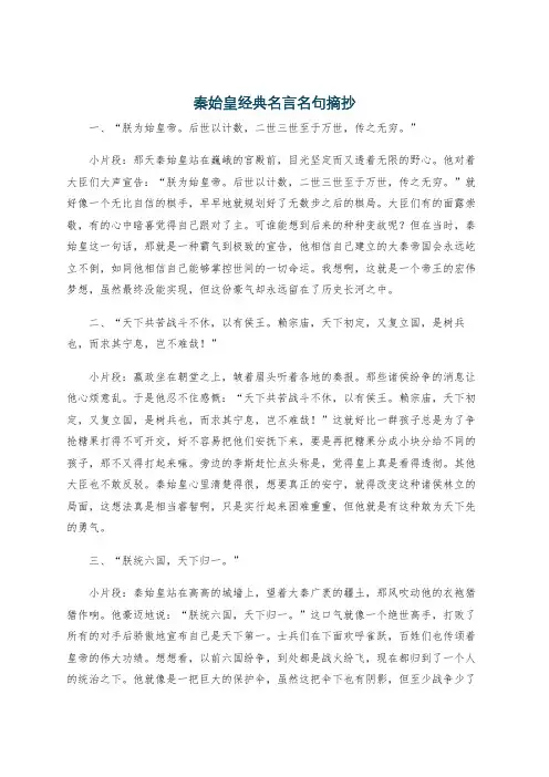 秦始皇经典名言名句摘抄