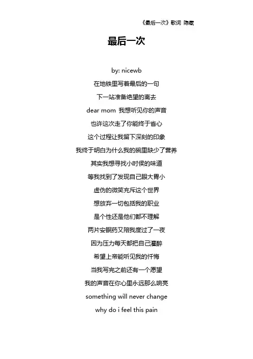 《最后一次》歌词 隐藏