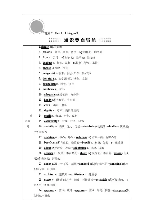 人教版高中英语选修7Unit 1Living well辅导讲义及答案