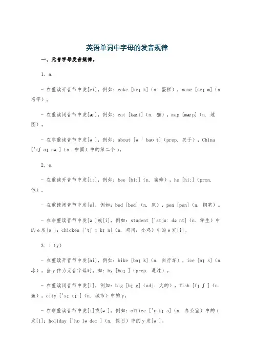 英语单词中字母的发音规律