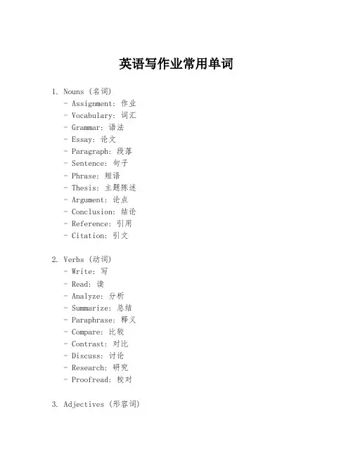 英语写作业常用单词